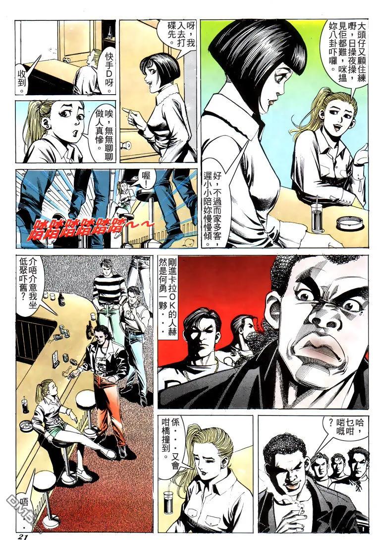 古惑仔 第193回 第20页