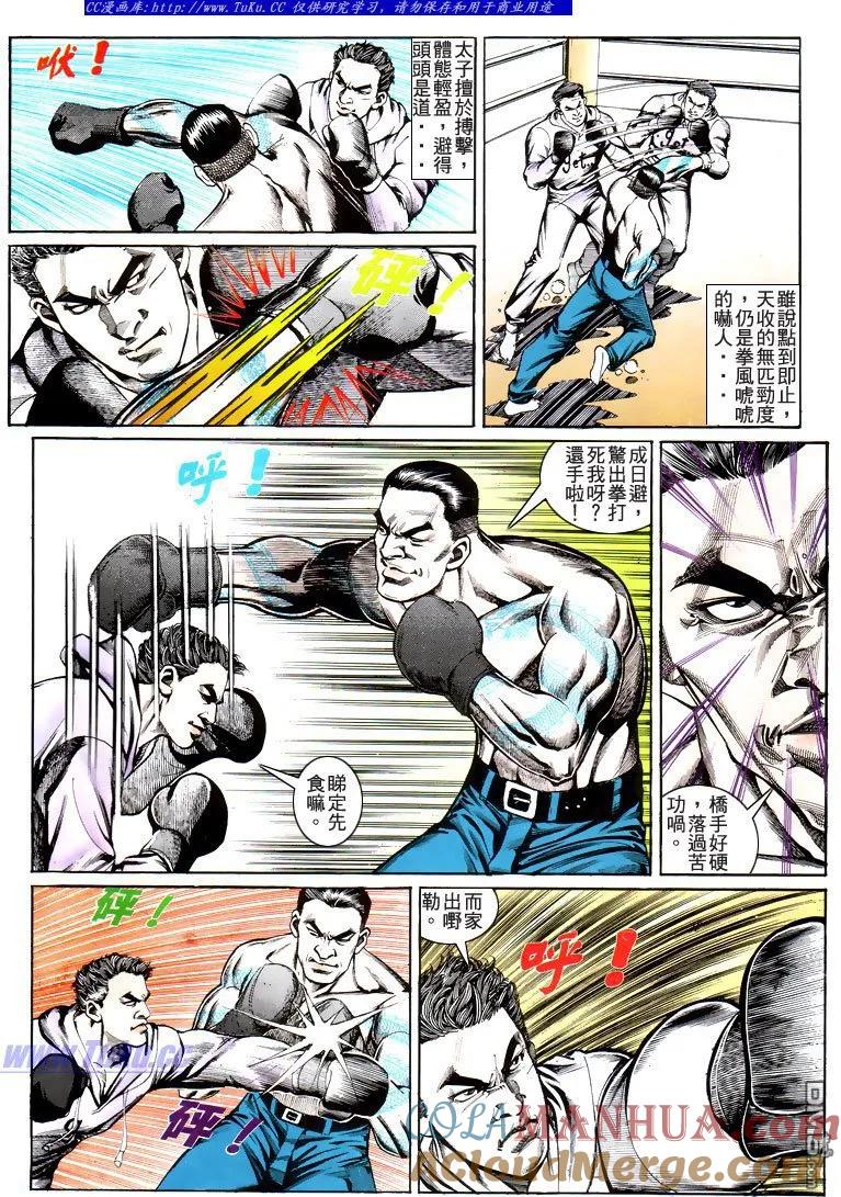 古惑仔 第193回 第9页