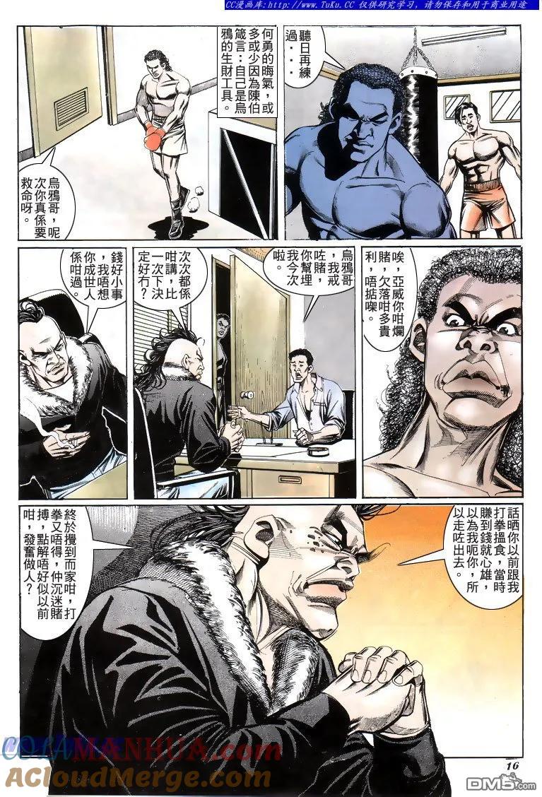 古惑仔 第193回 第15页