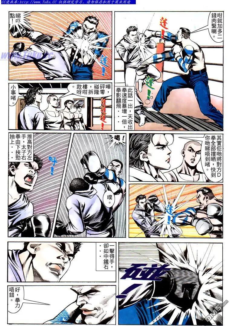 古惑仔 第193回 第10页