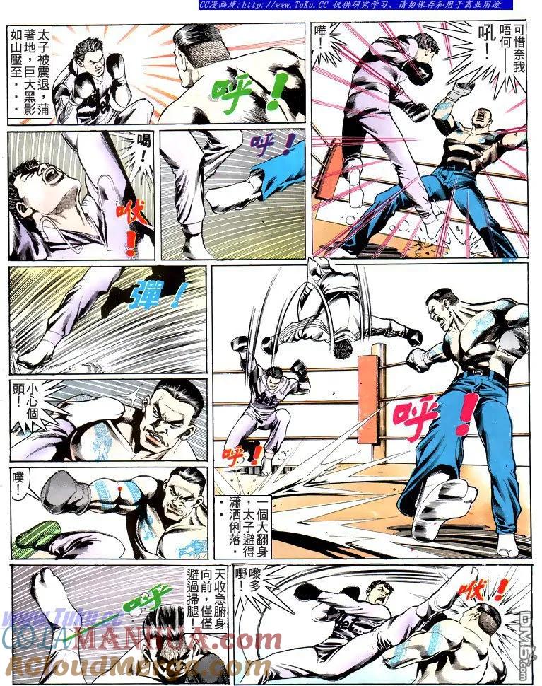 古惑仔 第193回 第11页