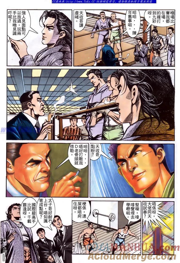 古惑仔 第193回 第7页