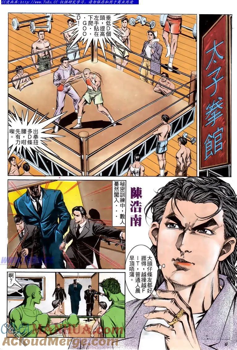 古惑仔 第193回 第5页