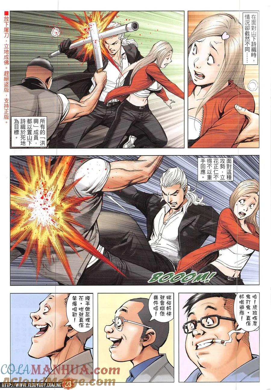 古惑仔 第1917回 重創立花 第21页