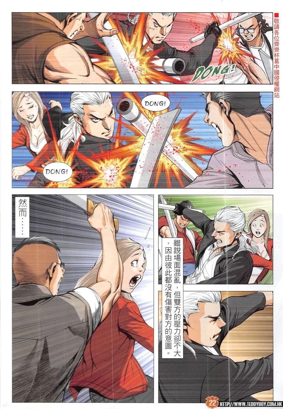 古惑仔 第1917回 重創立花 第20页