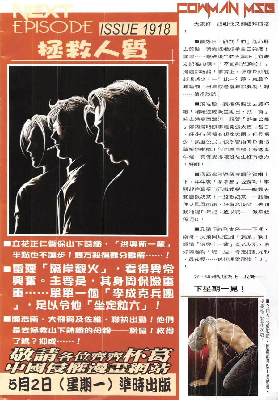 古惑仔 第1917回 重創立花 第30页