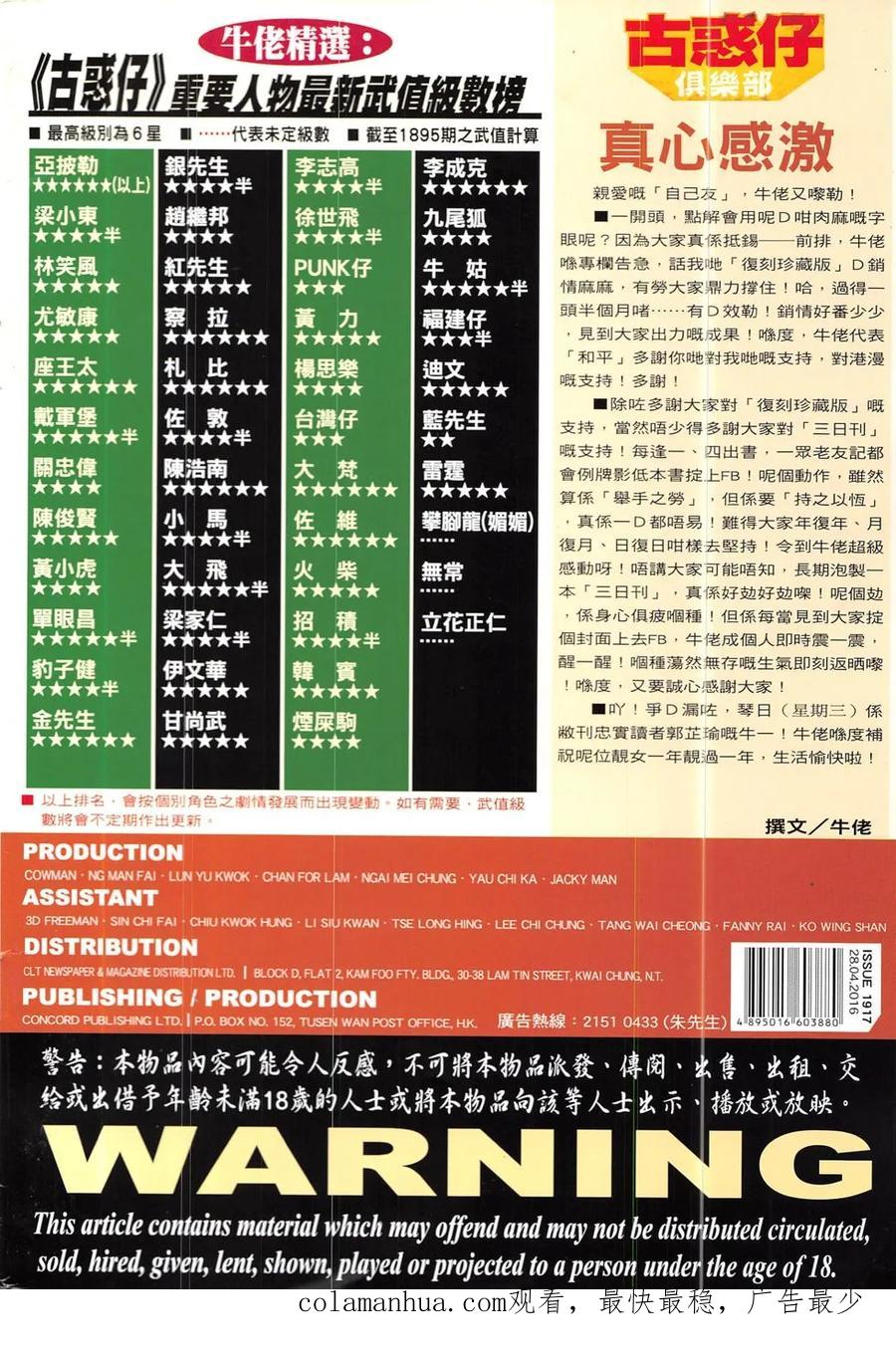 古惑仔 第1917回 重創立花 第34页