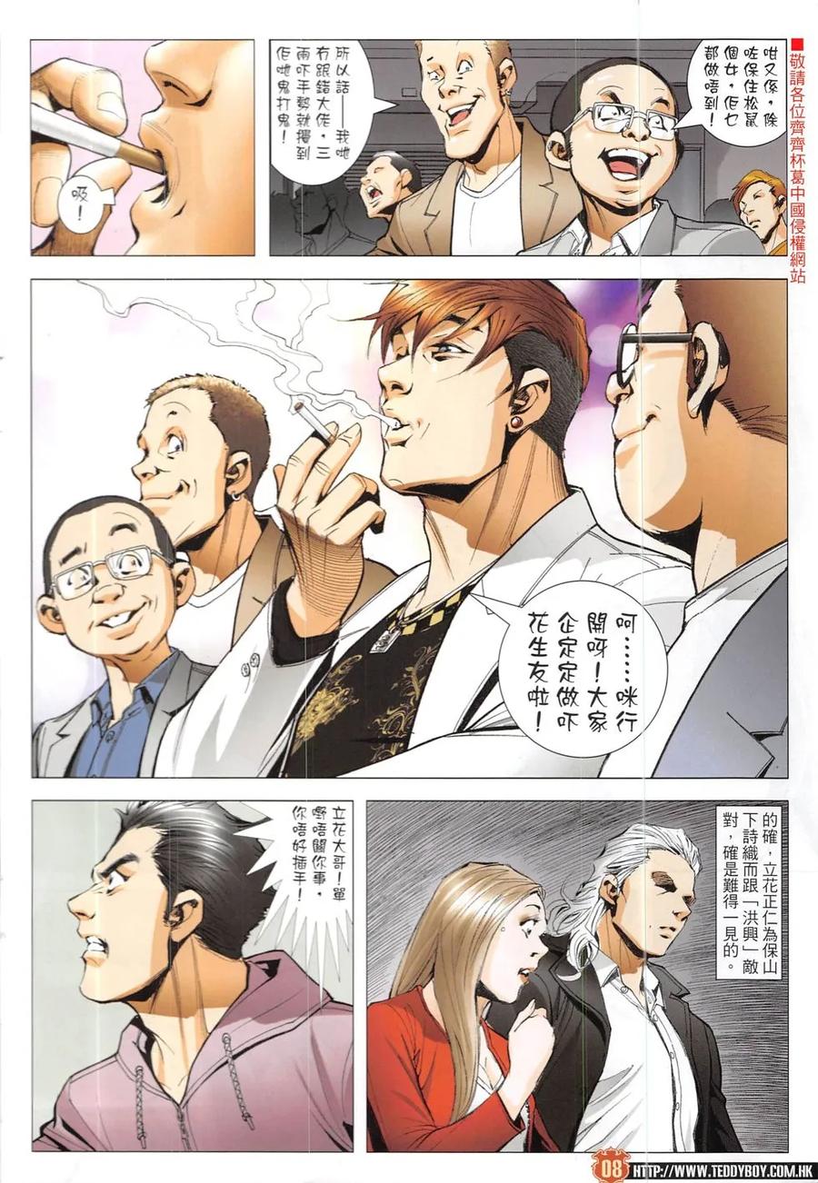 古惑仔 第1917回 重創立花 第6页