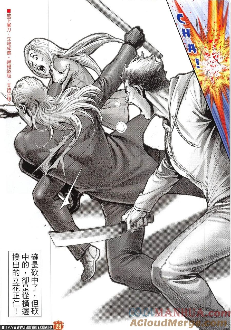 古惑仔 第1917回 重創立花 第27页