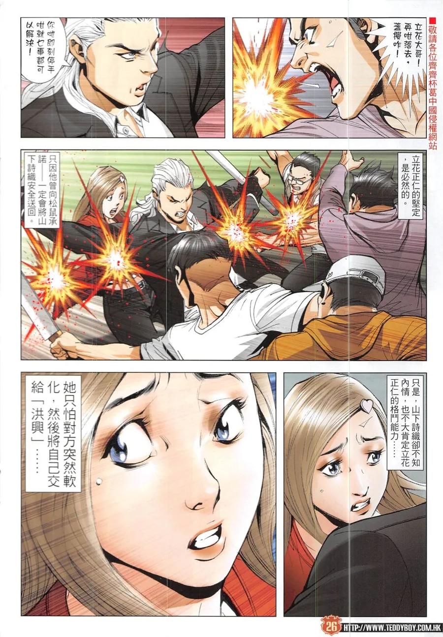 古惑仔 第1917回 重創立花 第24页