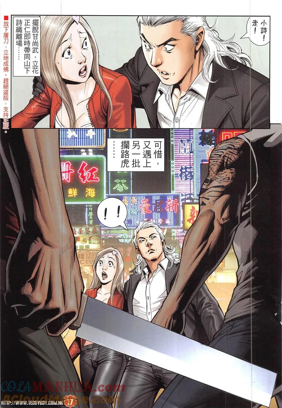 古惑仔 第1917回 重創立花 第15页
