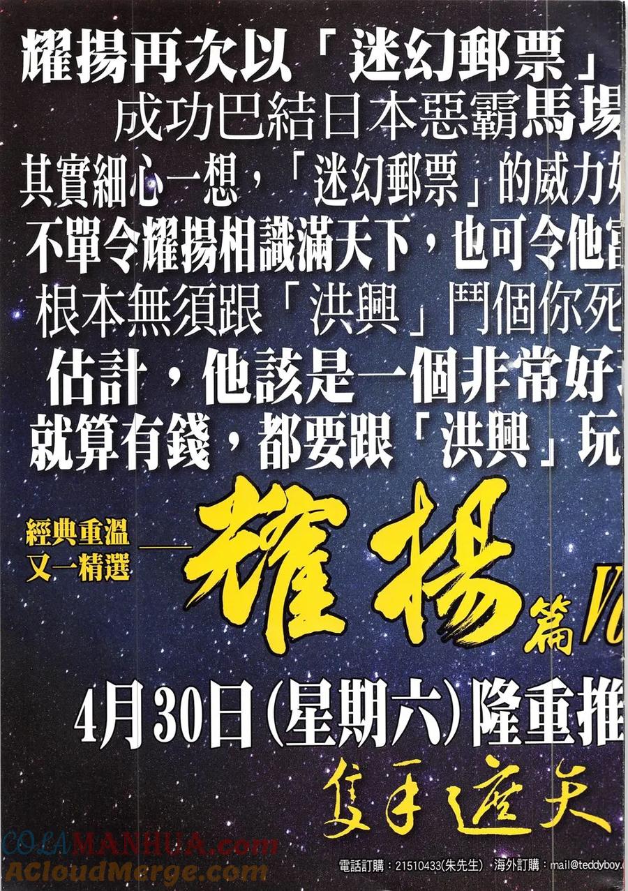 古惑仔 第1917回 重創立花 第33页