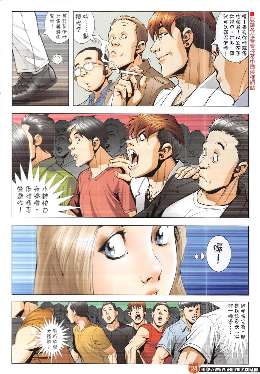 古惑仔 第1917回 重創立花 第22页