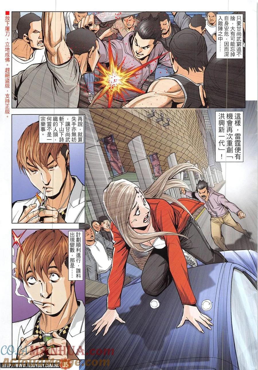 古惑仔 第1917回 重創立花 第3页