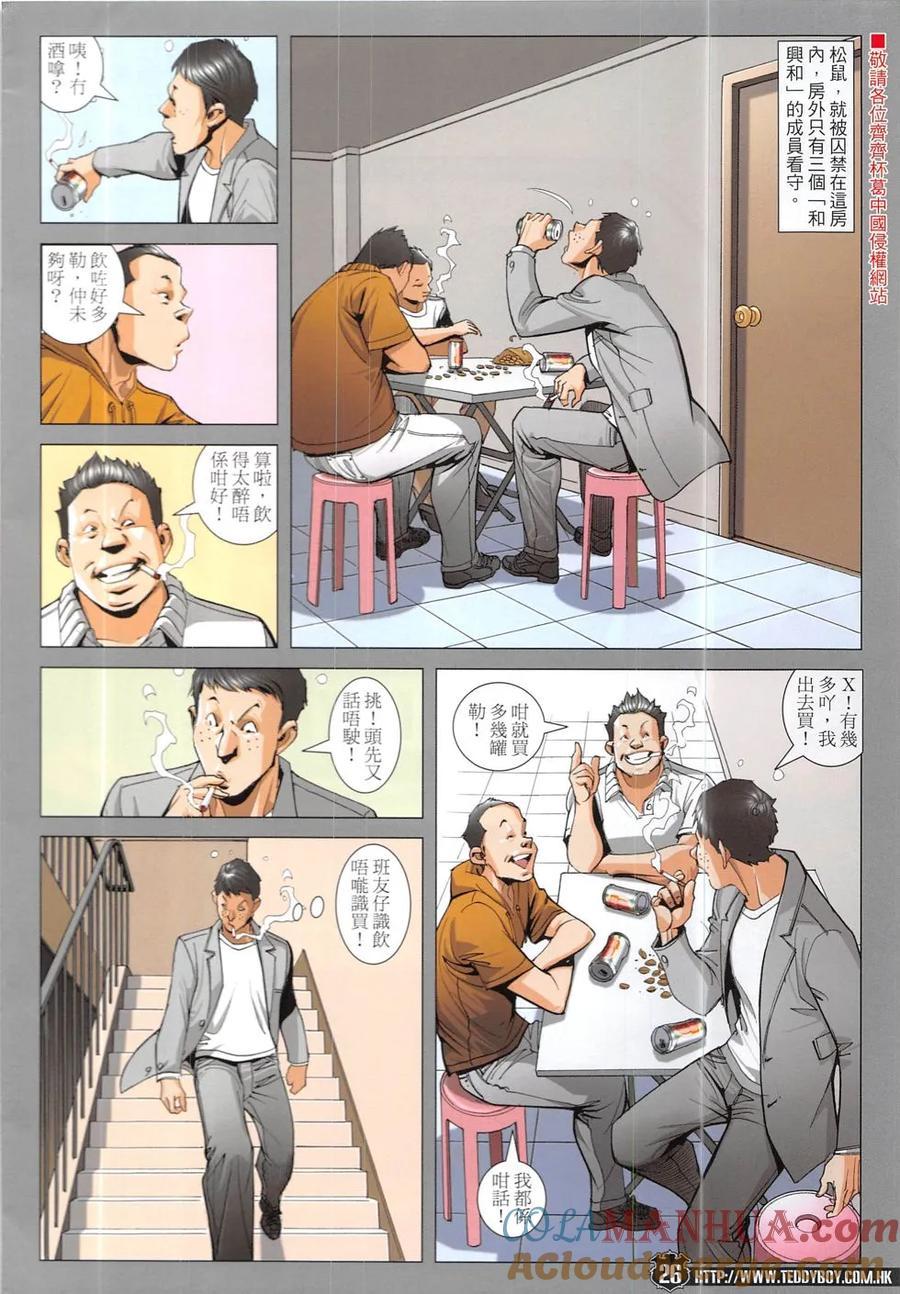 古惑仔 第1918回 拯救人質 第23页