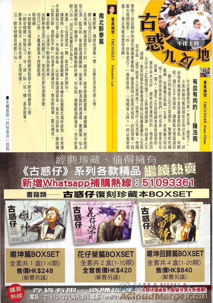 古惑仔 第1918回 拯救人質 第29页