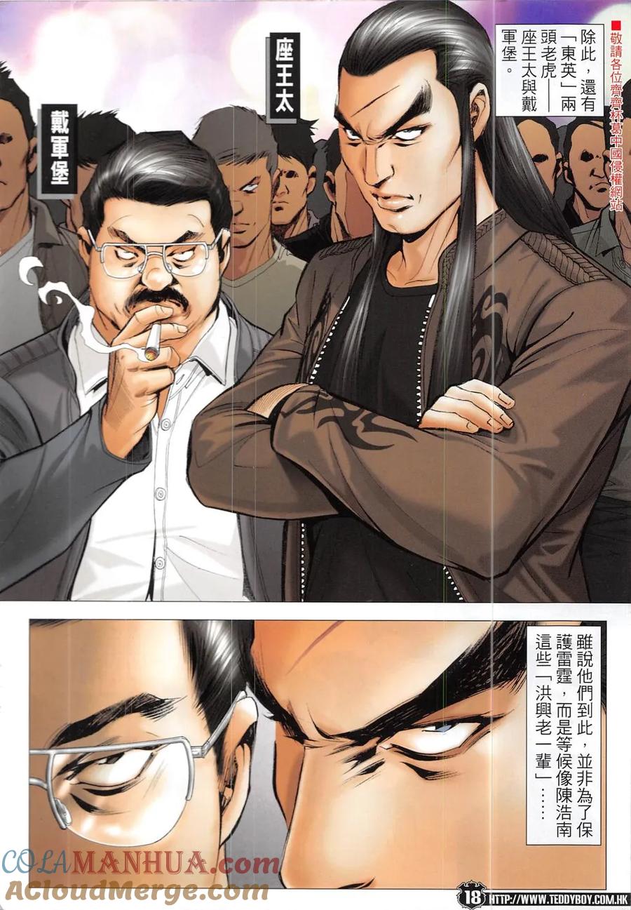 古惑仔 第1918回 拯救人質 第15页