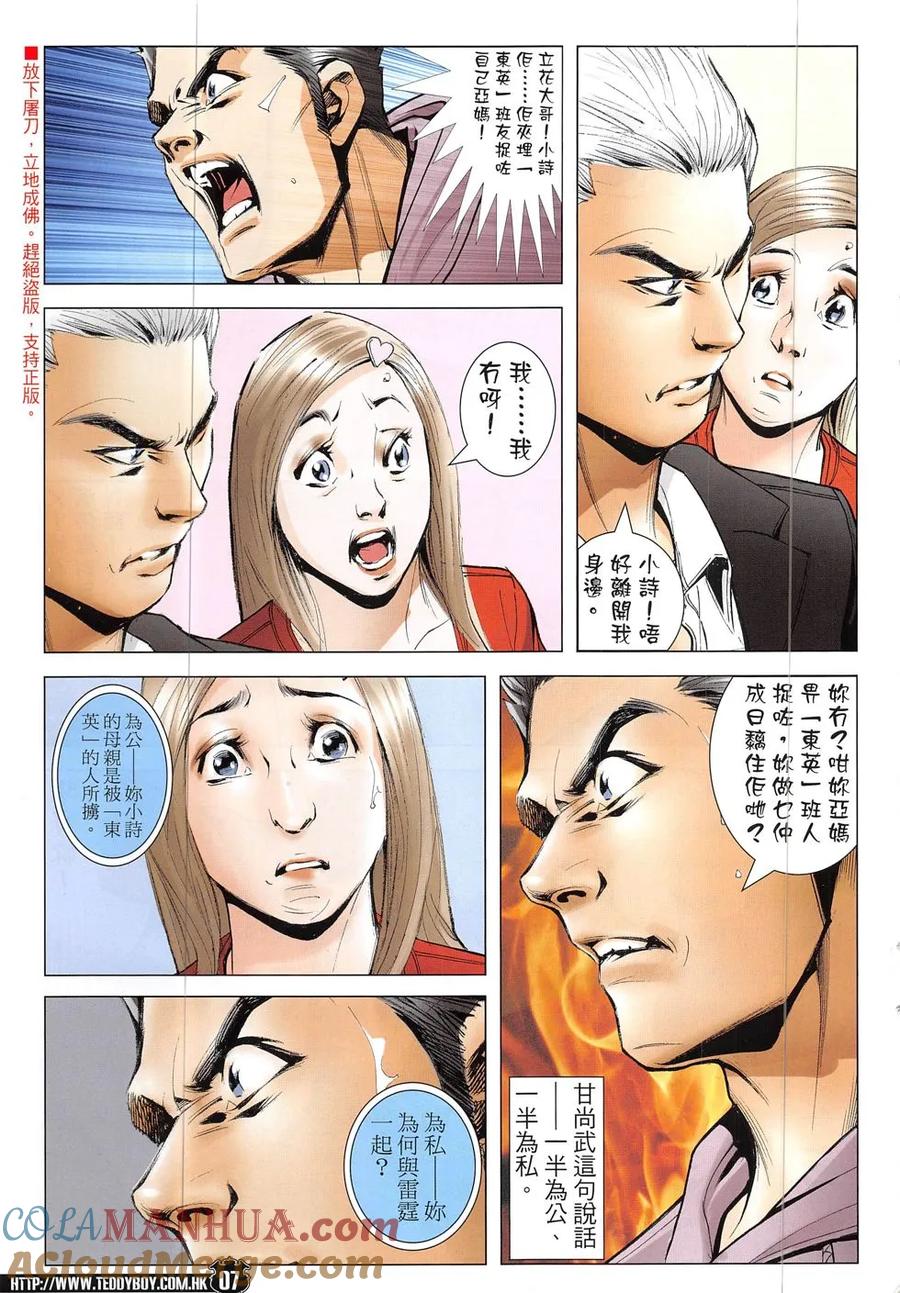 古惑仔 第1918回 拯救人質 第5页