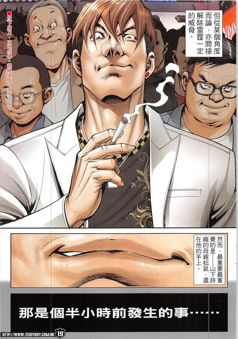 古惑仔 第1918回 拯救人質 第16页