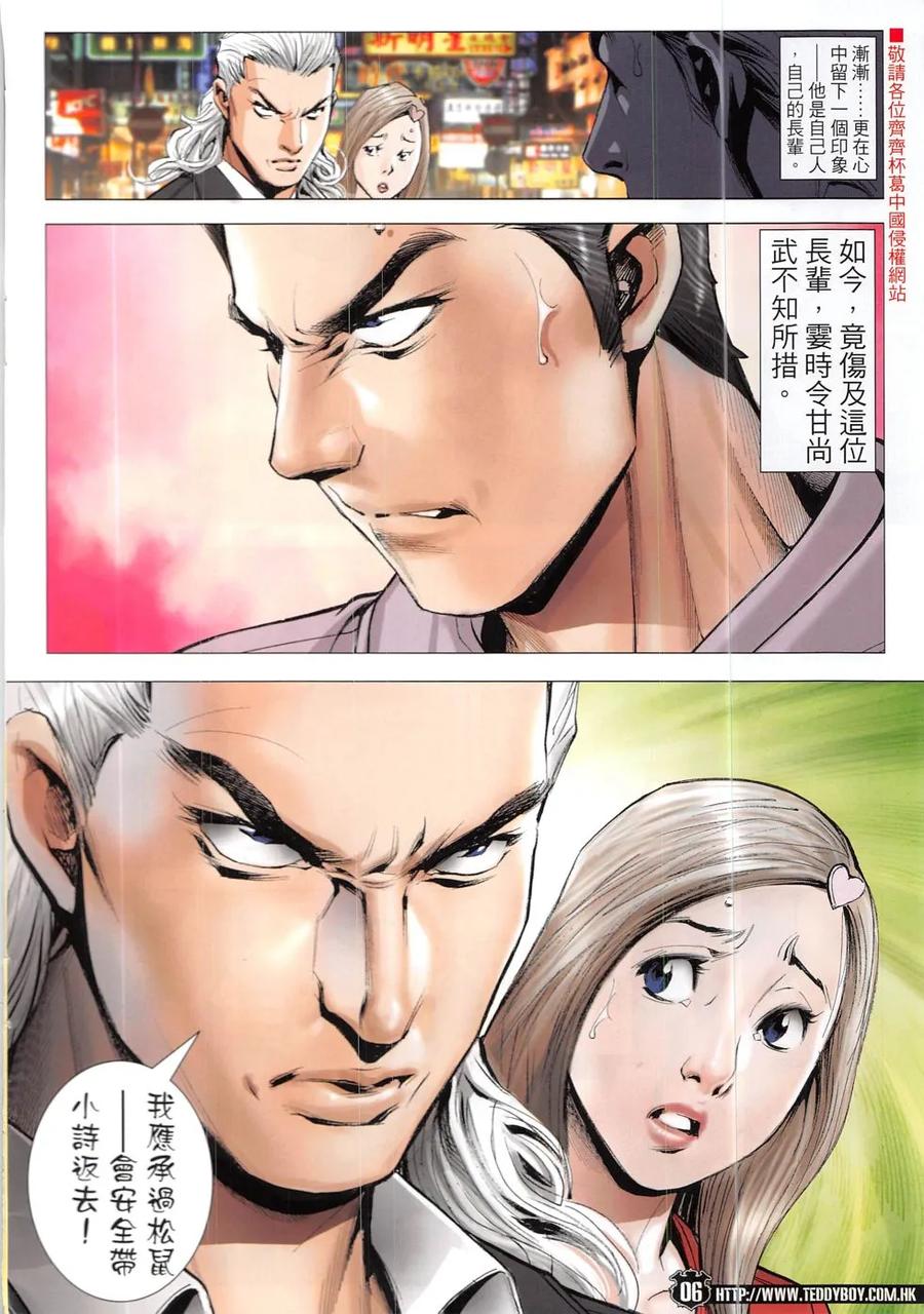 古惑仔 第1918回 拯救人質 第4页