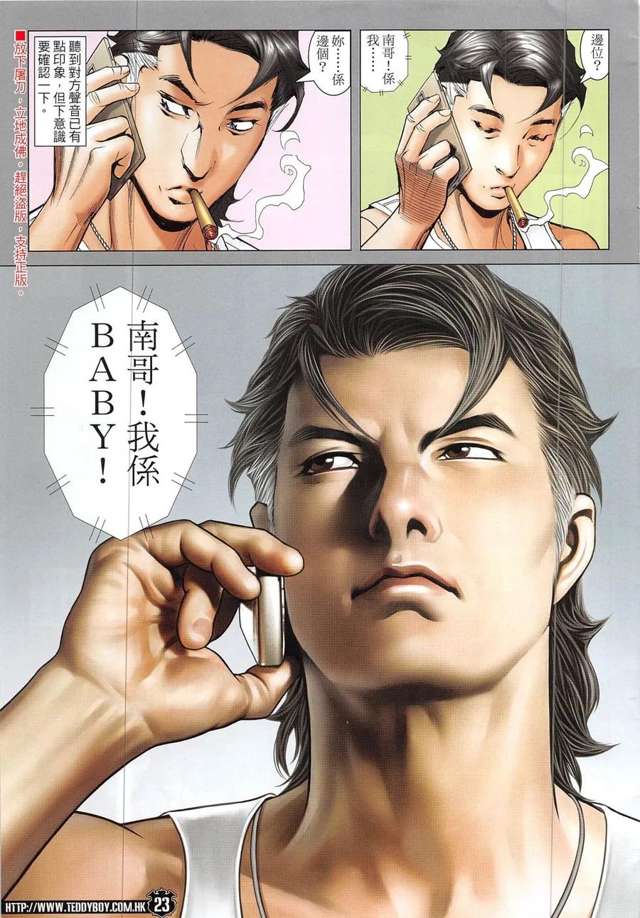 古惑仔 第1918回 拯救人質 第20页