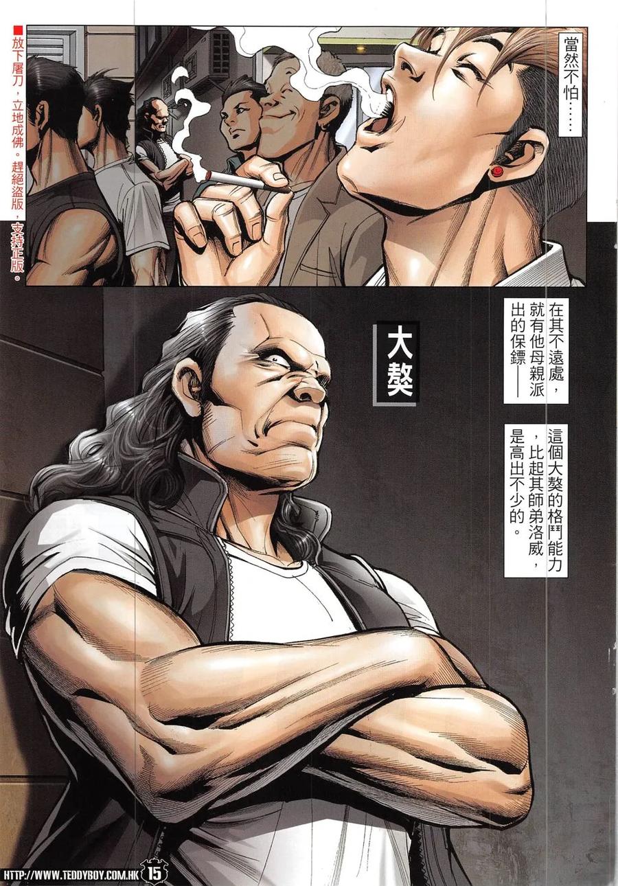 古惑仔 第1918回 拯救人質 第12页
