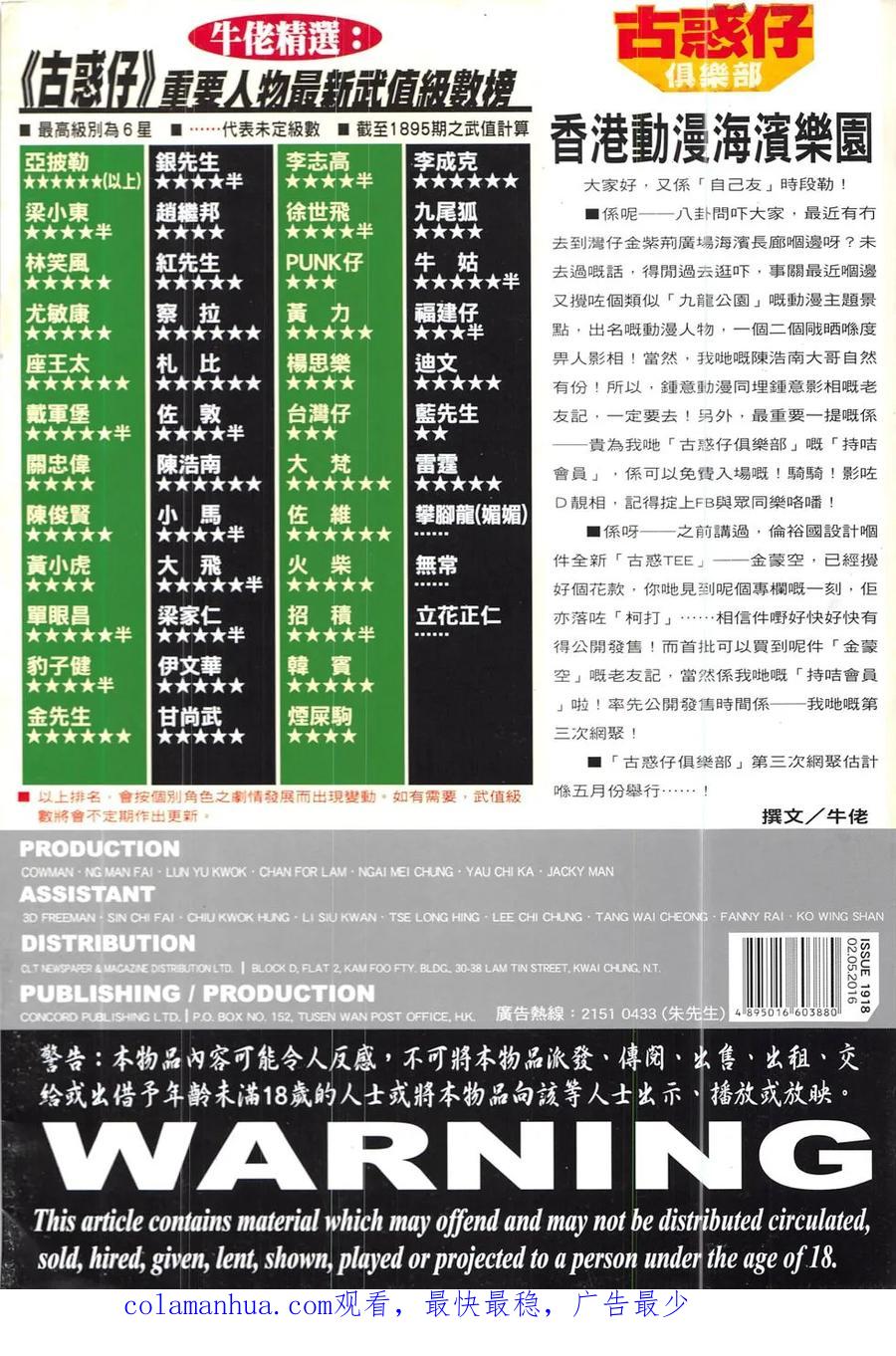 古惑仔 第1918回 拯救人質 第32页