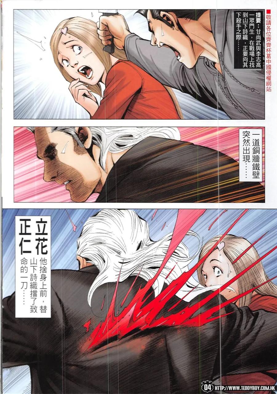 古惑仔 第1918回 拯救人質 第2页