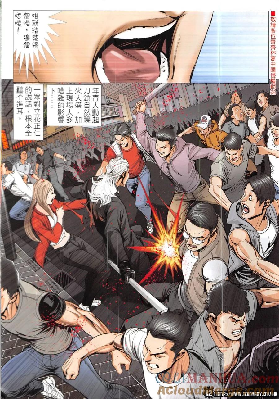 古惑仔 第1918回 拯救人質 第9页