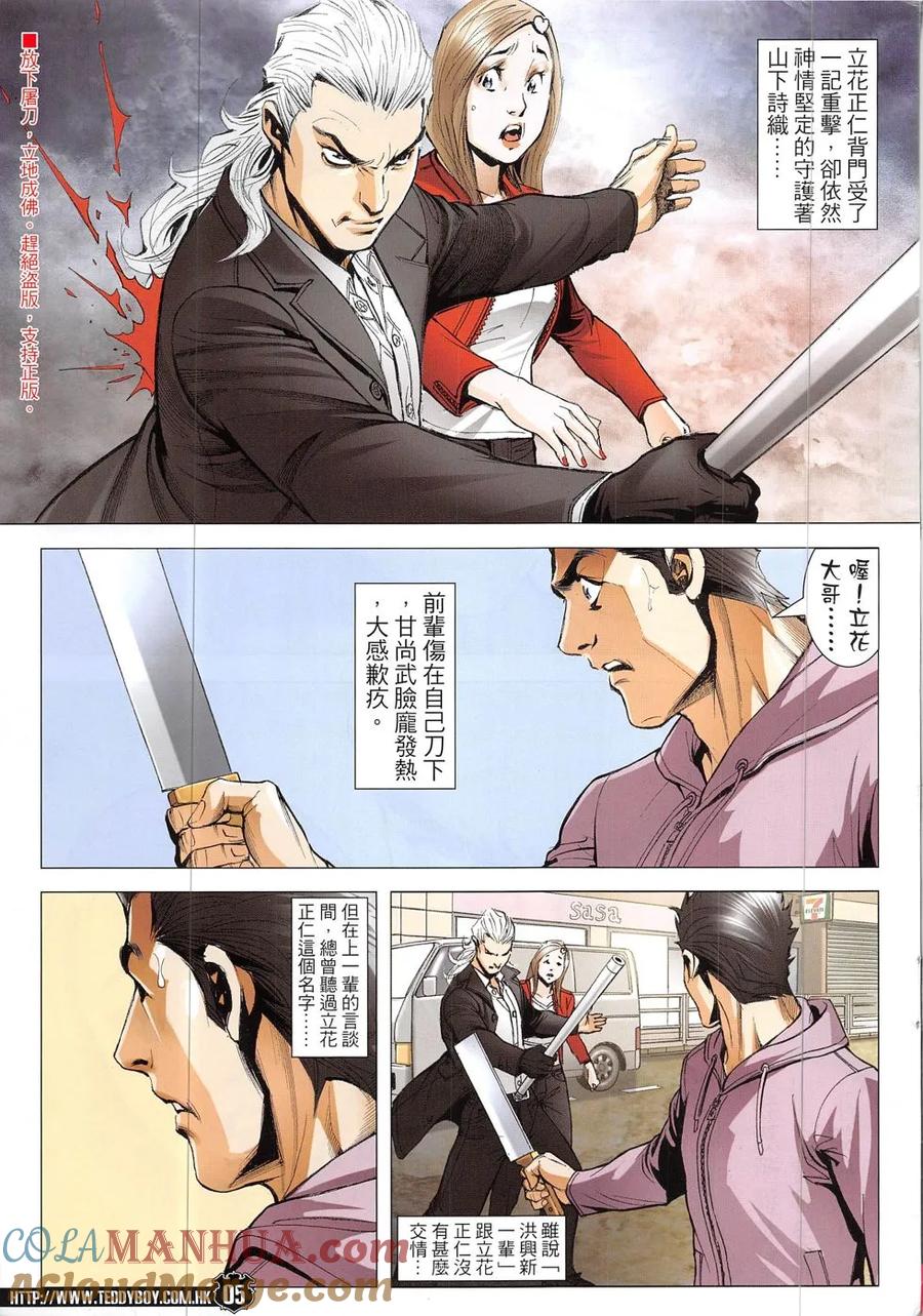 古惑仔 第1918回 拯救人質 第3页