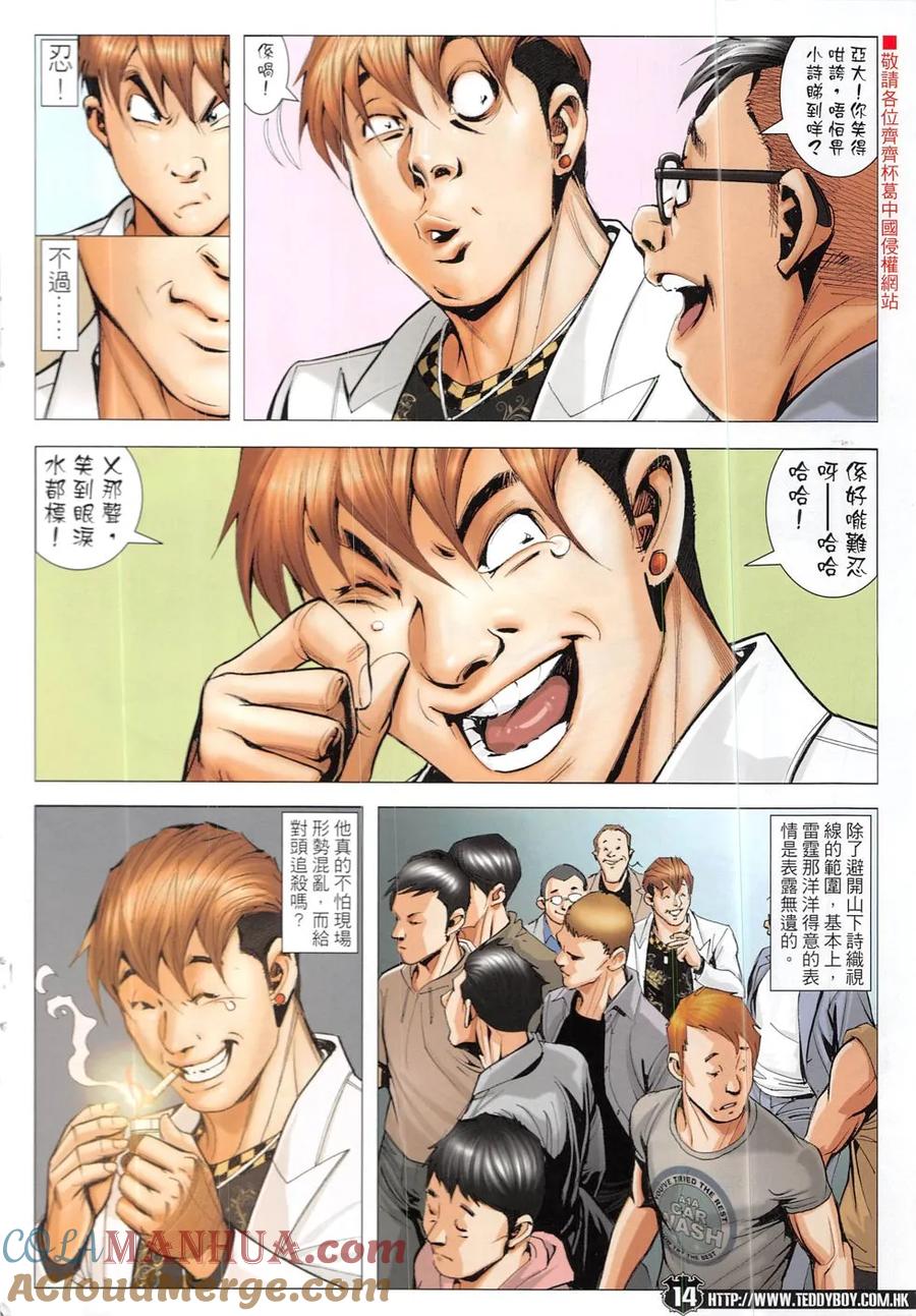 古惑仔 第1918回 拯救人質 第11页