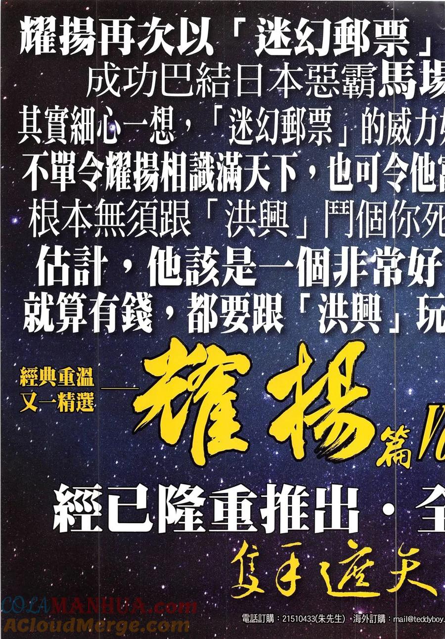 古惑仔 第1918回 拯救人質 第31页