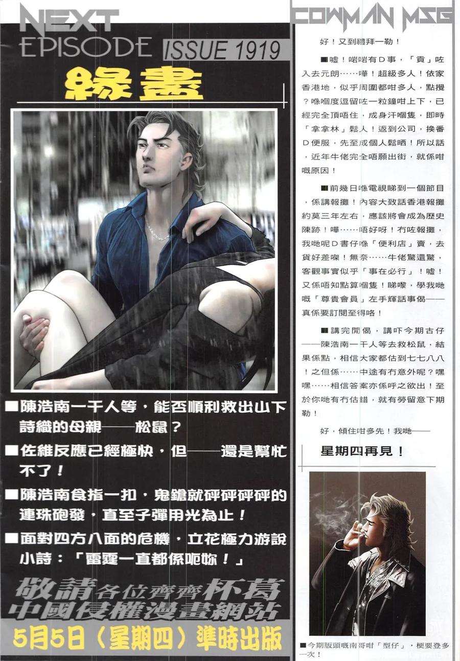 古惑仔 第1918回 拯救人質 第26页