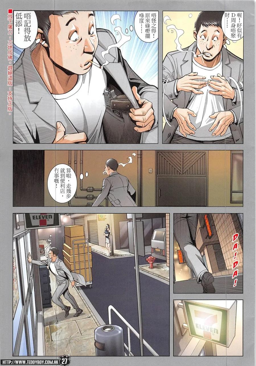 古惑仔 第1918回 拯救人質 第24页