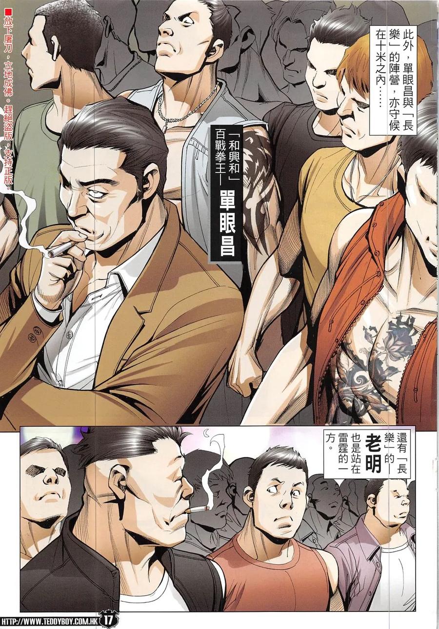 古惑仔 第1918回 拯救人質 第14页