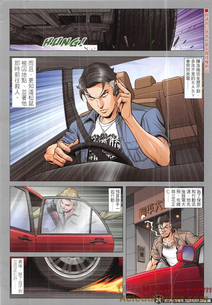 古惑仔 第1918回 拯救人質 第21页