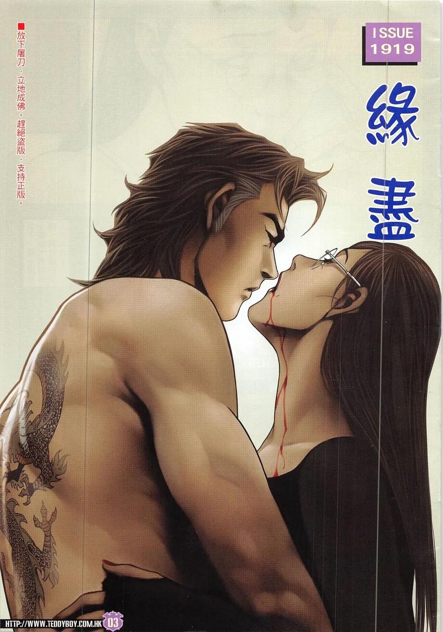 古惑仔 第1919回 緣盡 第2页