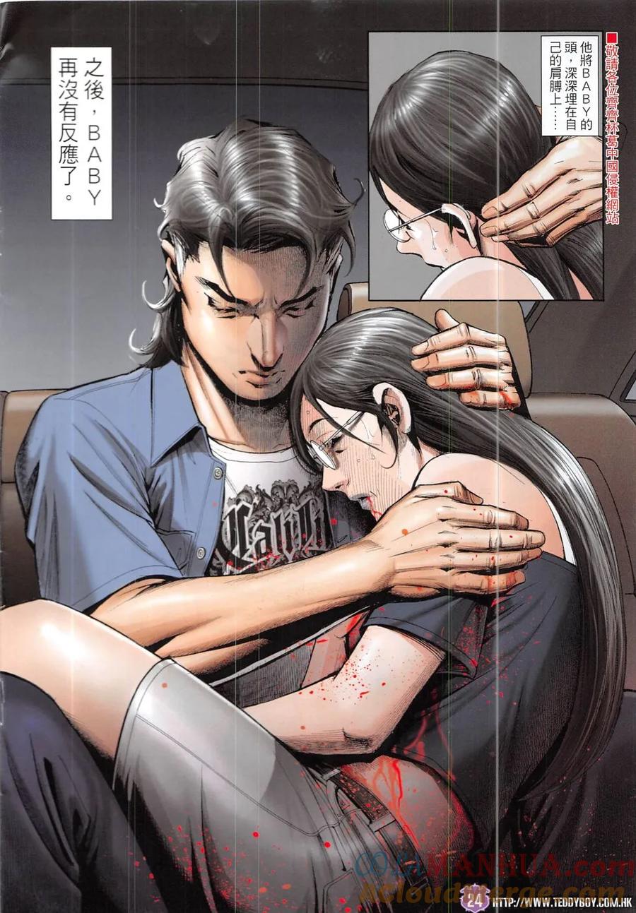古惑仔 第1919回 緣盡 第23页