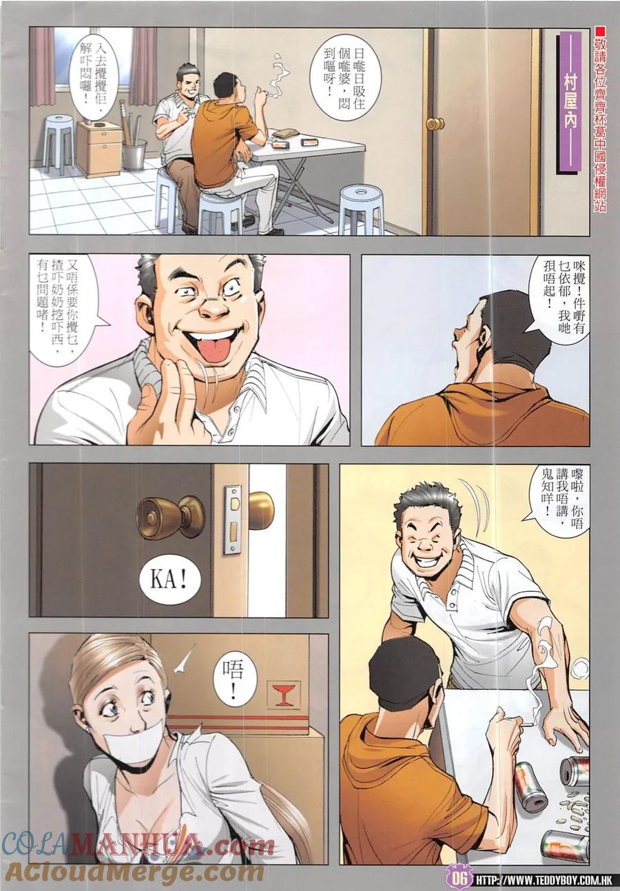 古惑仔 第1919回 緣盡 第5页