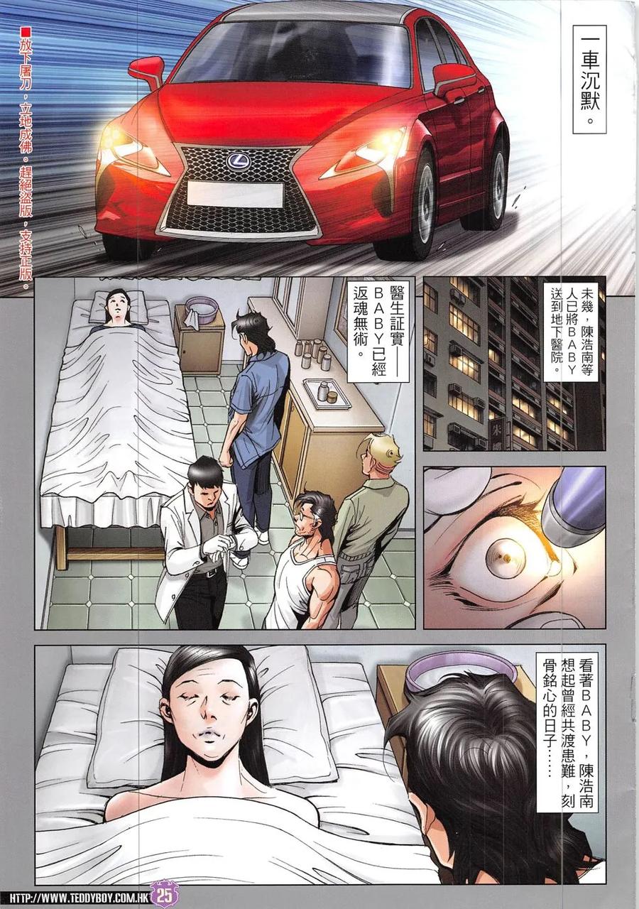 古惑仔 第1919回 緣盡 第24页