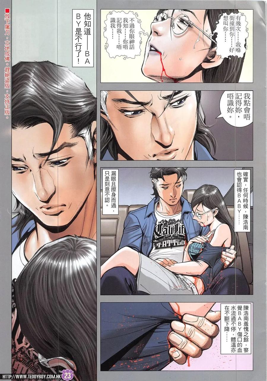 古惑仔 第1919回 緣盡 第22页