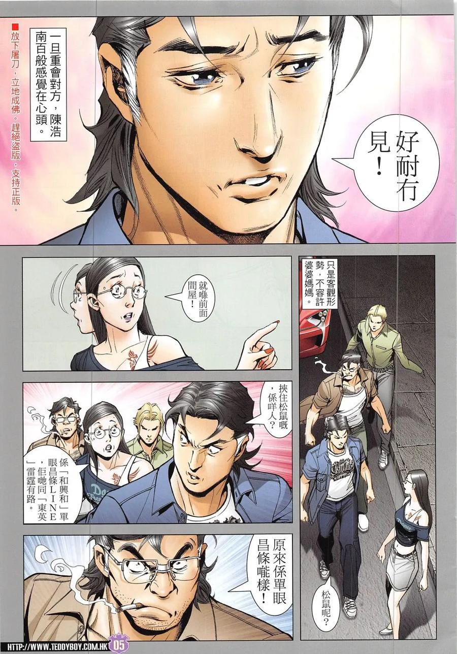 古惑仔 第1919回 緣盡 第4页