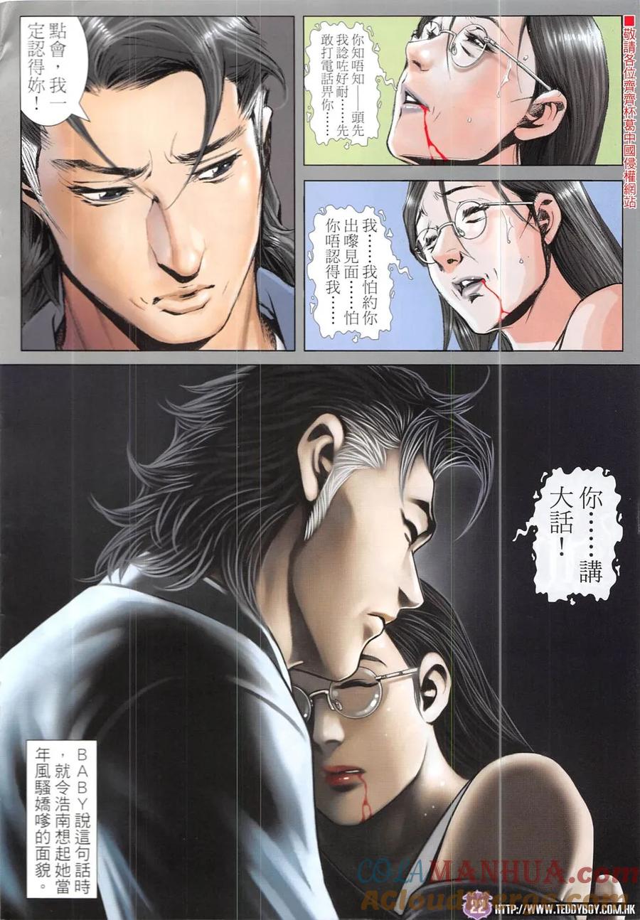 古惑仔 第1919回 緣盡 第21页