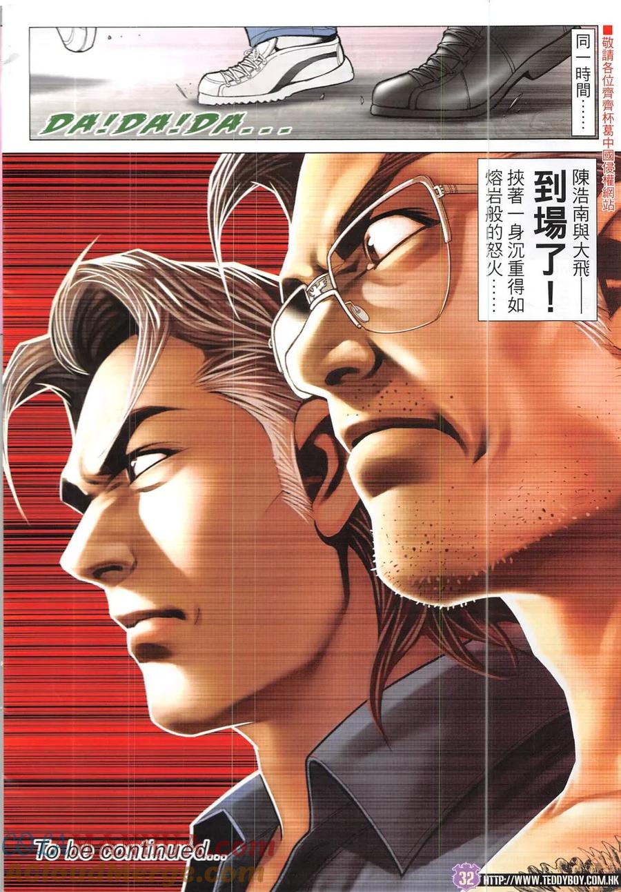 古惑仔 第1919回 緣盡 第31页