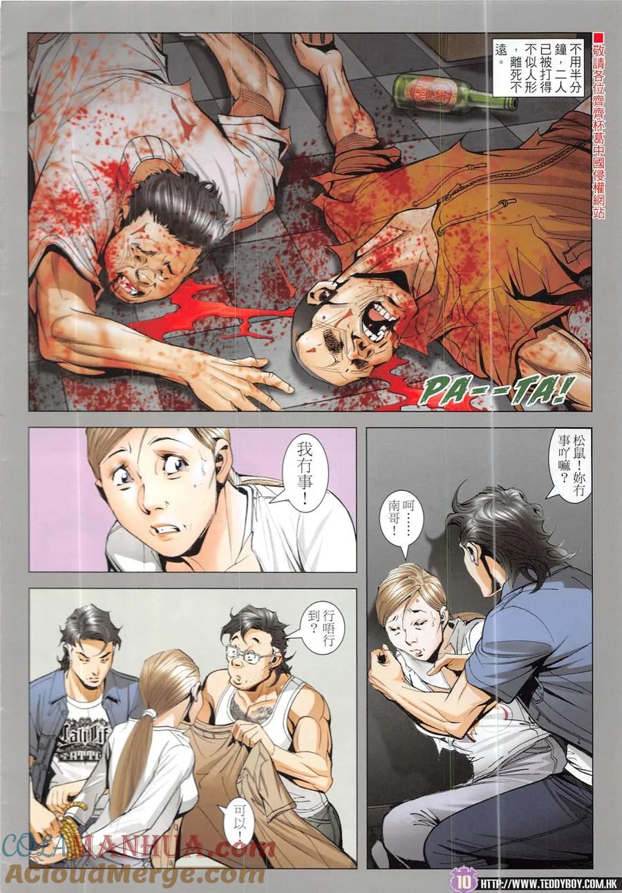古惑仔 第1919回 緣盡 第9页