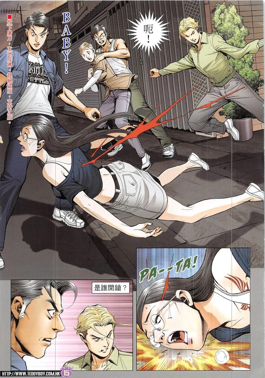 古惑仔 第1919回 緣盡 第14页