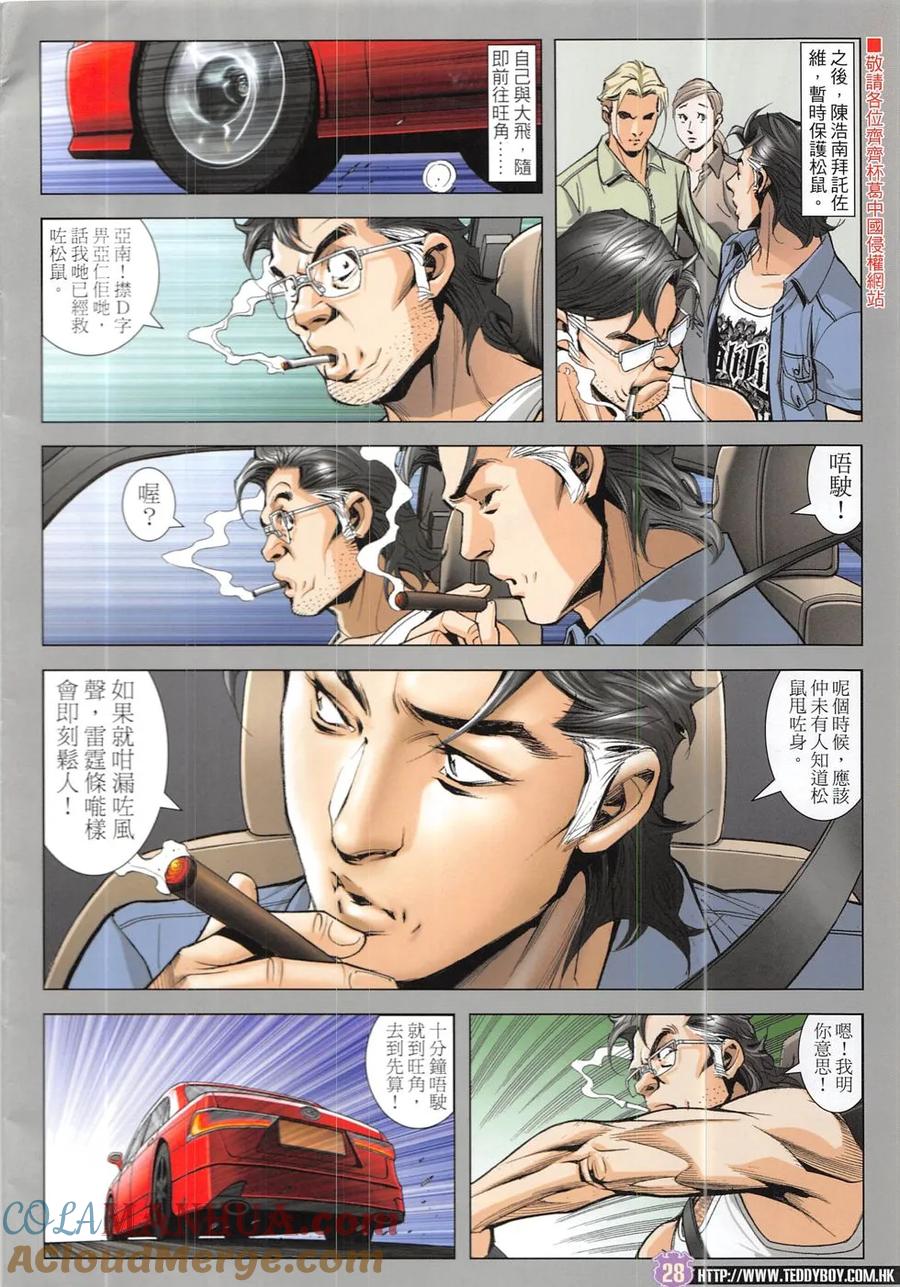 古惑仔 第1919回 緣盡 第27页