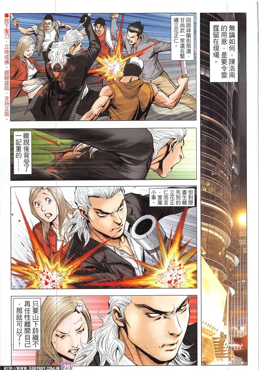 古惑仔 第1919回 緣盡 第28页