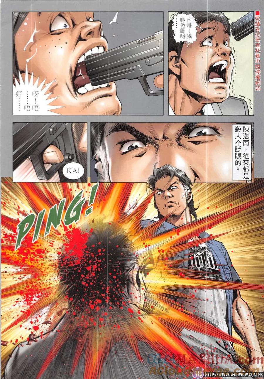 古惑仔 第1919回 緣盡 第17页
