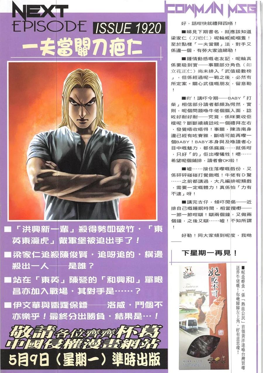 古惑仔 第1919回 緣盡 第32页